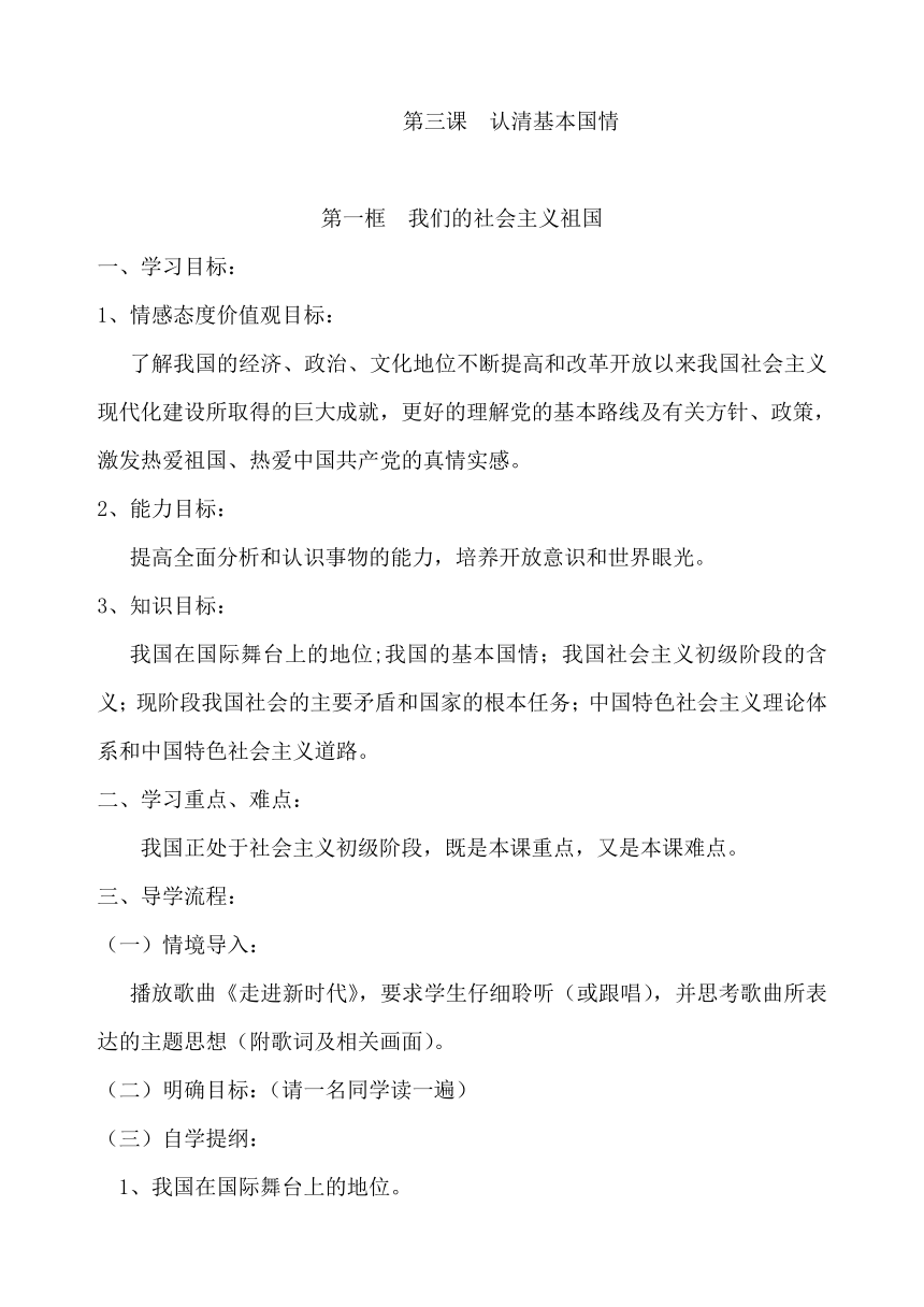 人教版九年级全册第二单元 了解祖国 爱我中华