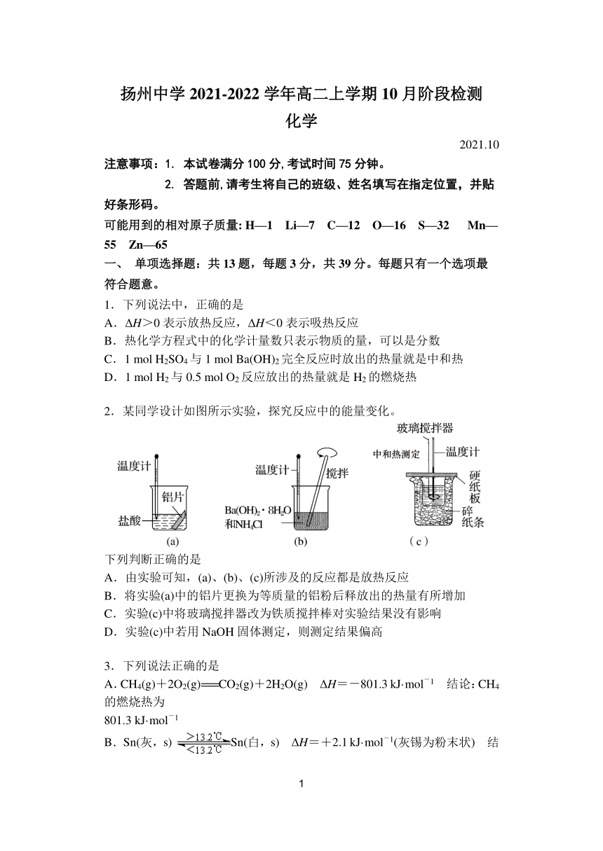 江苏省扬州重点高中2021-2022学年高二上学期10月阶段检测化学试题（Word版含答案）