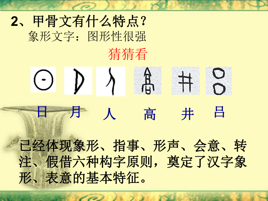 北师版新版七上第8课 早期中华文化（16张）