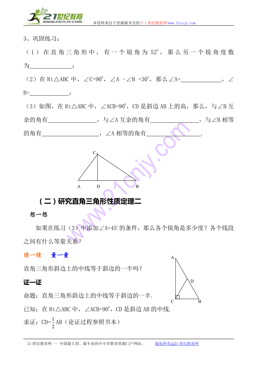 上海教育版五四学制数学：19.8 1 直角三角形的性质1（教学设计）