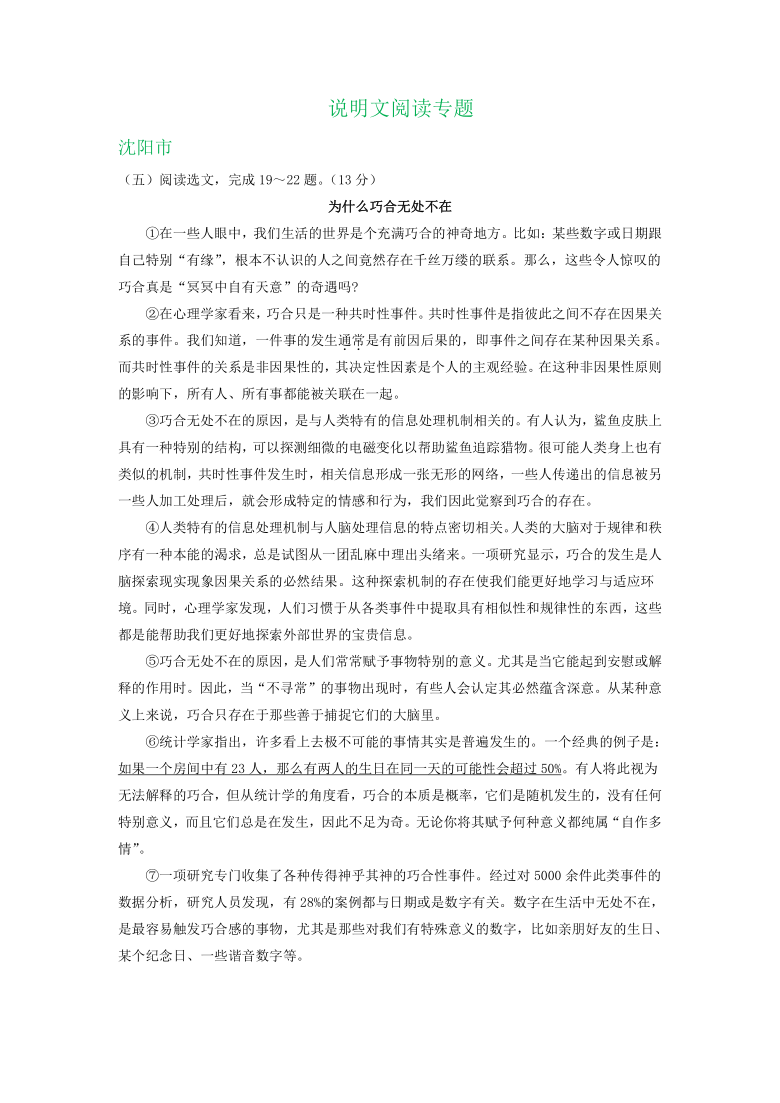 辽宁省、吉林省部分地区2020年中考语文解析版试卷精选汇编：说明文阅读专题（word含答案）