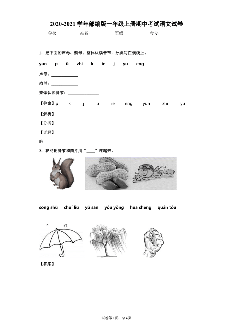 2020-2021学年部编版一年级上册期中考试语文试卷（含答案）