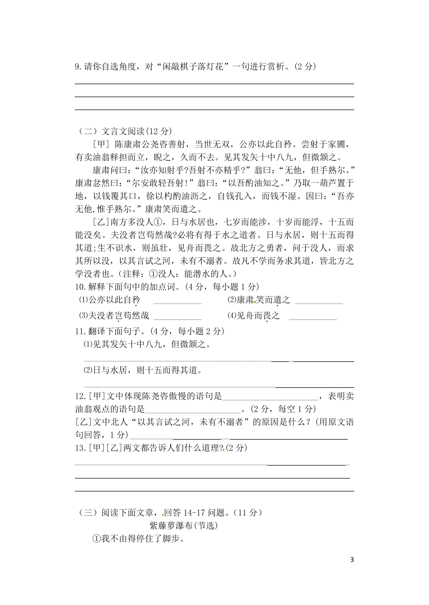 河北省沧州市2017-2018学年七年级语文下学期期末试题