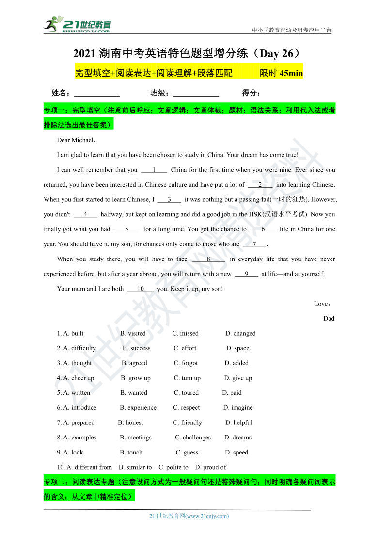 2021年湖南省中考英语特色题型增分练习（Day 26）（含答案）