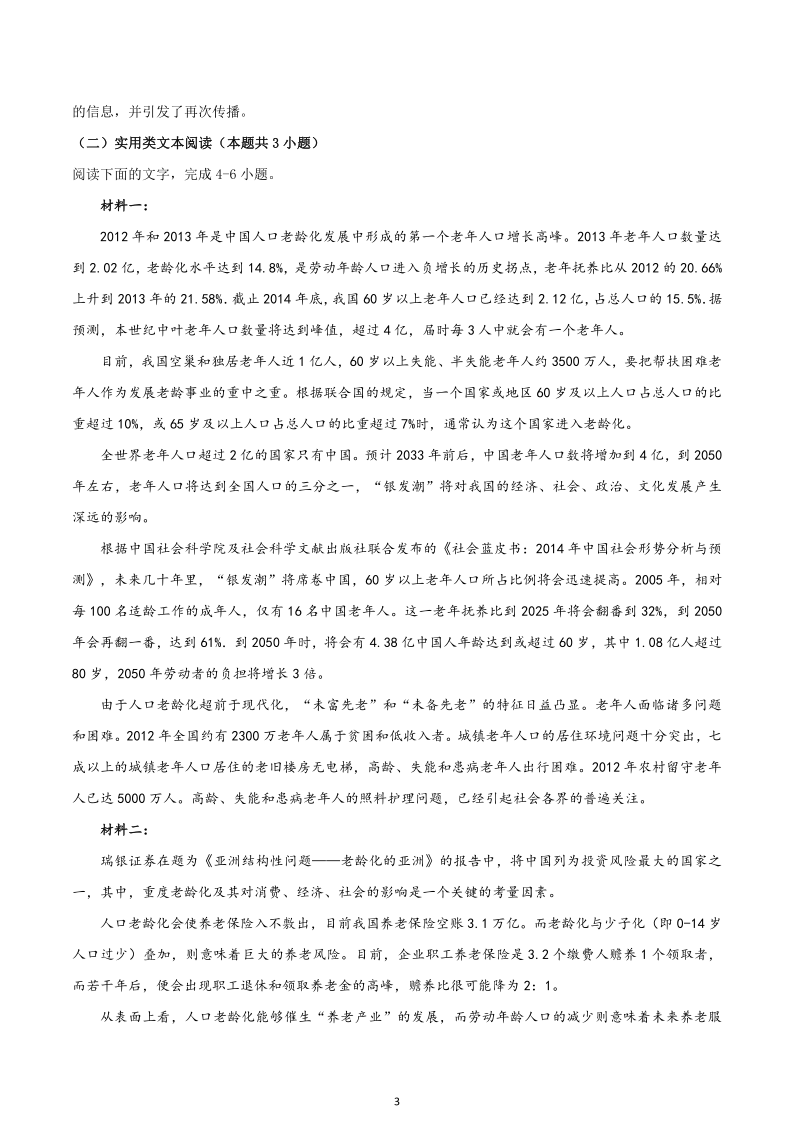 广东省揭阳市产业园2019-2020学年高一下学期期末考试语文试题 Word版含答案