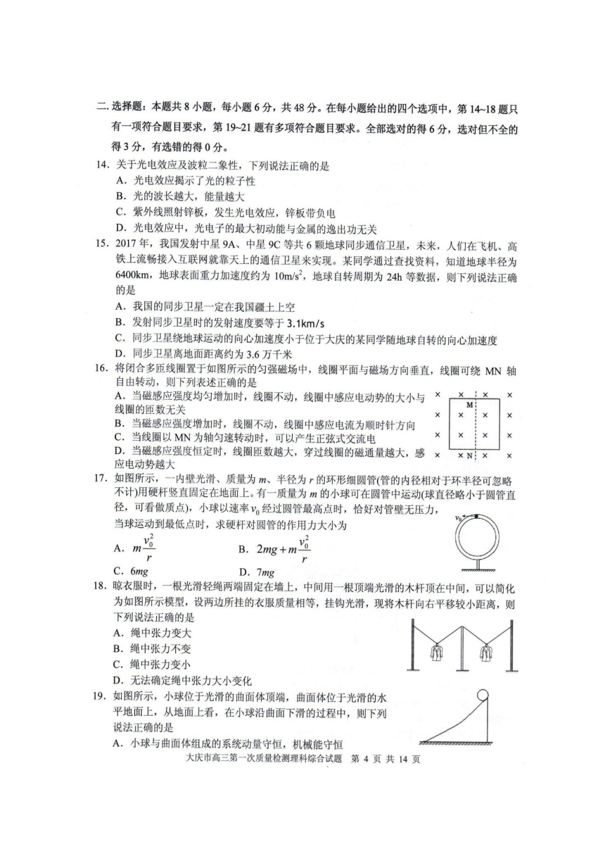黑龙江省大庆市2018届高三上学期第一次教学质量检测理科综合试题（扫描版）
