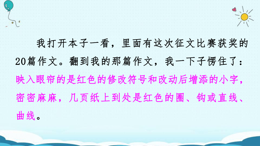 那片绿绿的爬山虎课件 (共44张PPT)