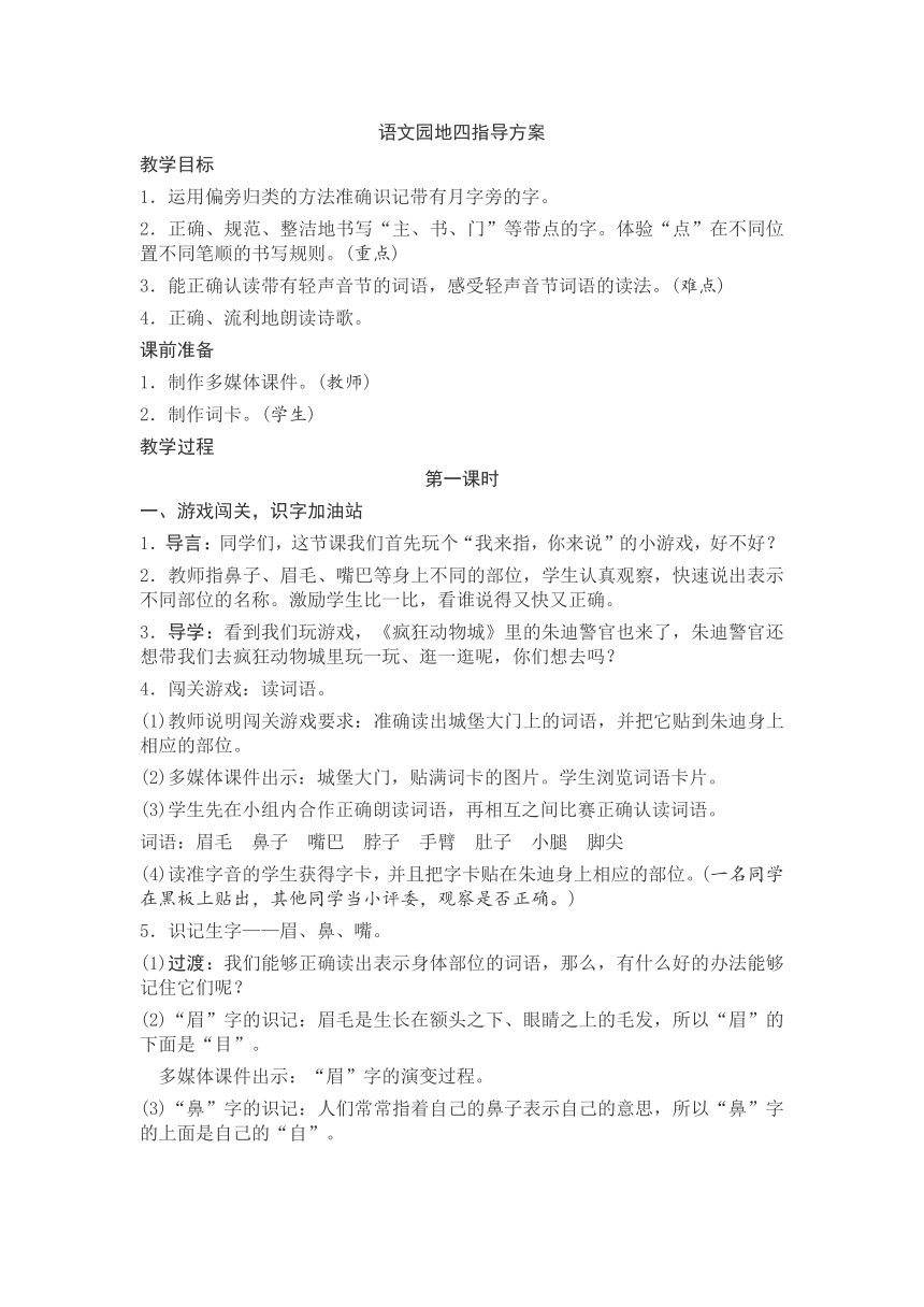 人教版语文一年级下册《语文园地》（四）教案