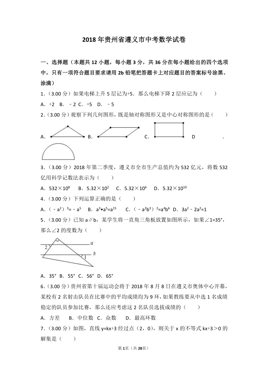 2018年贵州省遵义市中考数学试卷(Word版含解析)