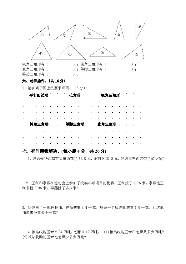 四年级下册数学试题-第一次月考检测卷(含答案)北师大版（含答案）