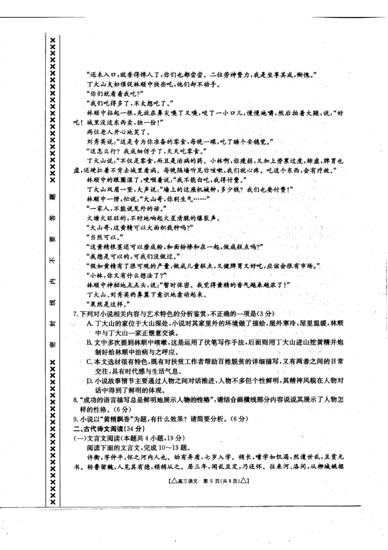 内蒙古锡林郭勒盟全盟2021届高三下学期第二次模拟考试（4月）语文试题 图片版含答案