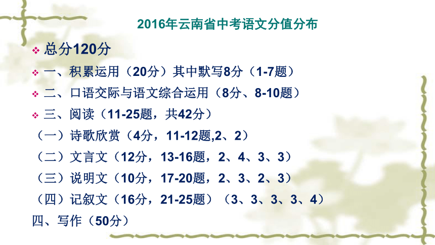 云南省2018年初中语文学业水平考试备考建议（138张ppt）