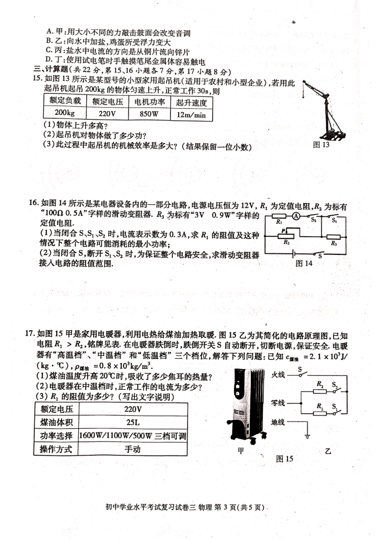 江西省九江市2021年初中学业水平考试物理复习试卷三含答案