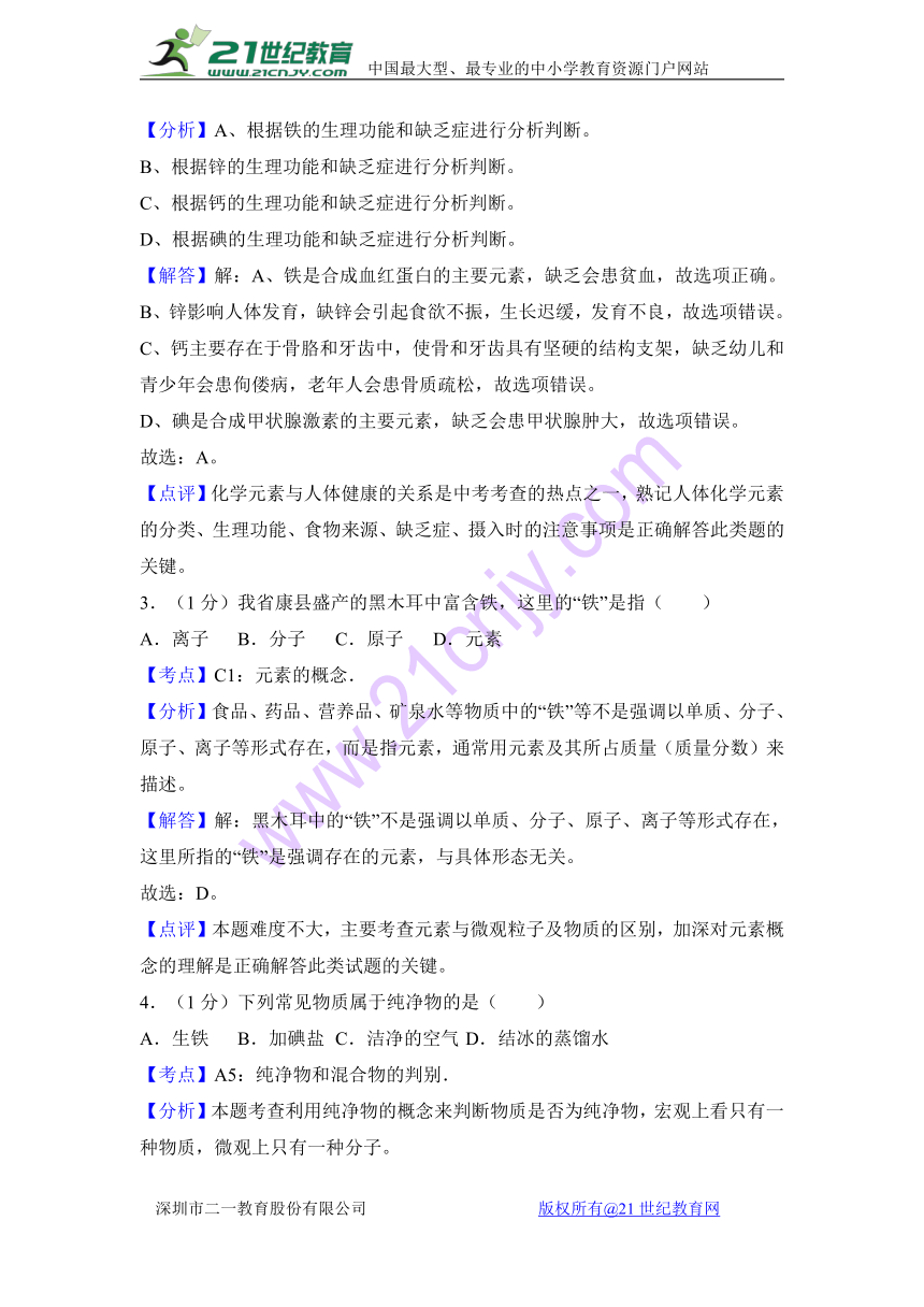 2017年甘肃省金昌市中考化学试卷解析