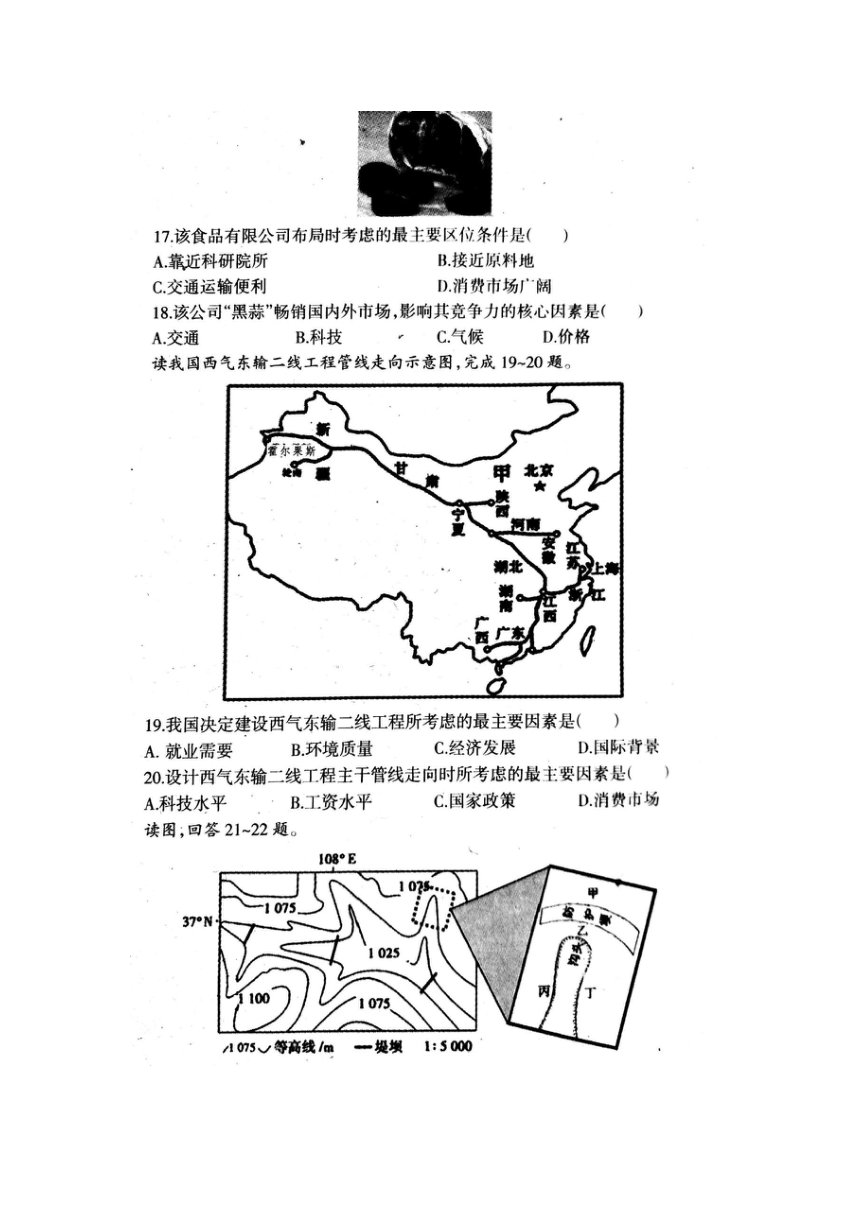 山东省2017年6月普通高中学业水平考试地理试题预测题（四）（图片版含答案）