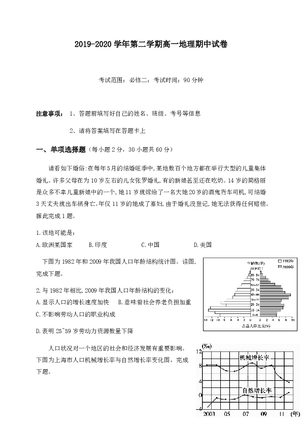 青海省大通一中2019-2020学年高一下学期期中联考地理试题 Word版含答案