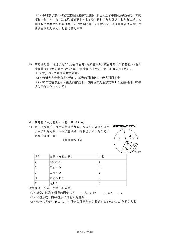 2017-2018学年河南省洛阳市洛宁县九年级（上）期末数学试卷