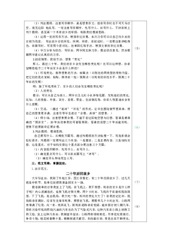 五年级上册语文教案习作二十年后的家乡人教部编版表格式1课时