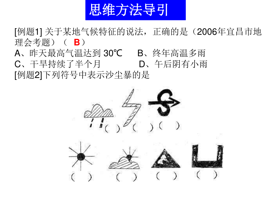 湘教版八年级地理会考专题复习课件——专题4气候（共45张PPT）