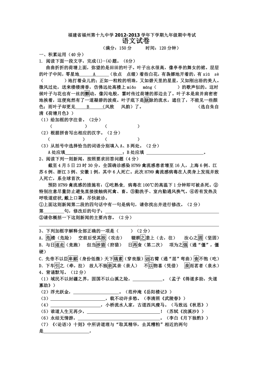 福建省福州第十九中学2012-2013学年下学期九年级期中考试语文试题