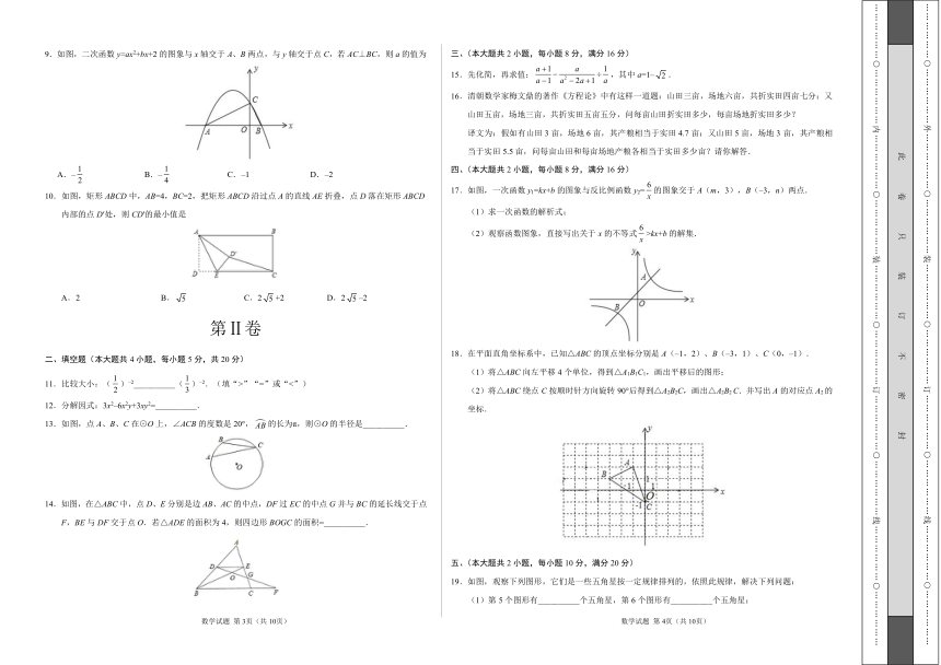 2018年中考模拟压轴考试 （安徽卷）数学卷（含答案）