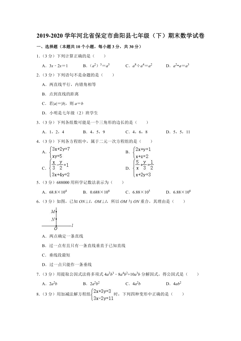 2019-2020学年河北省保定市曲阳县七年级（下）期末数学试卷  (word 解析版)