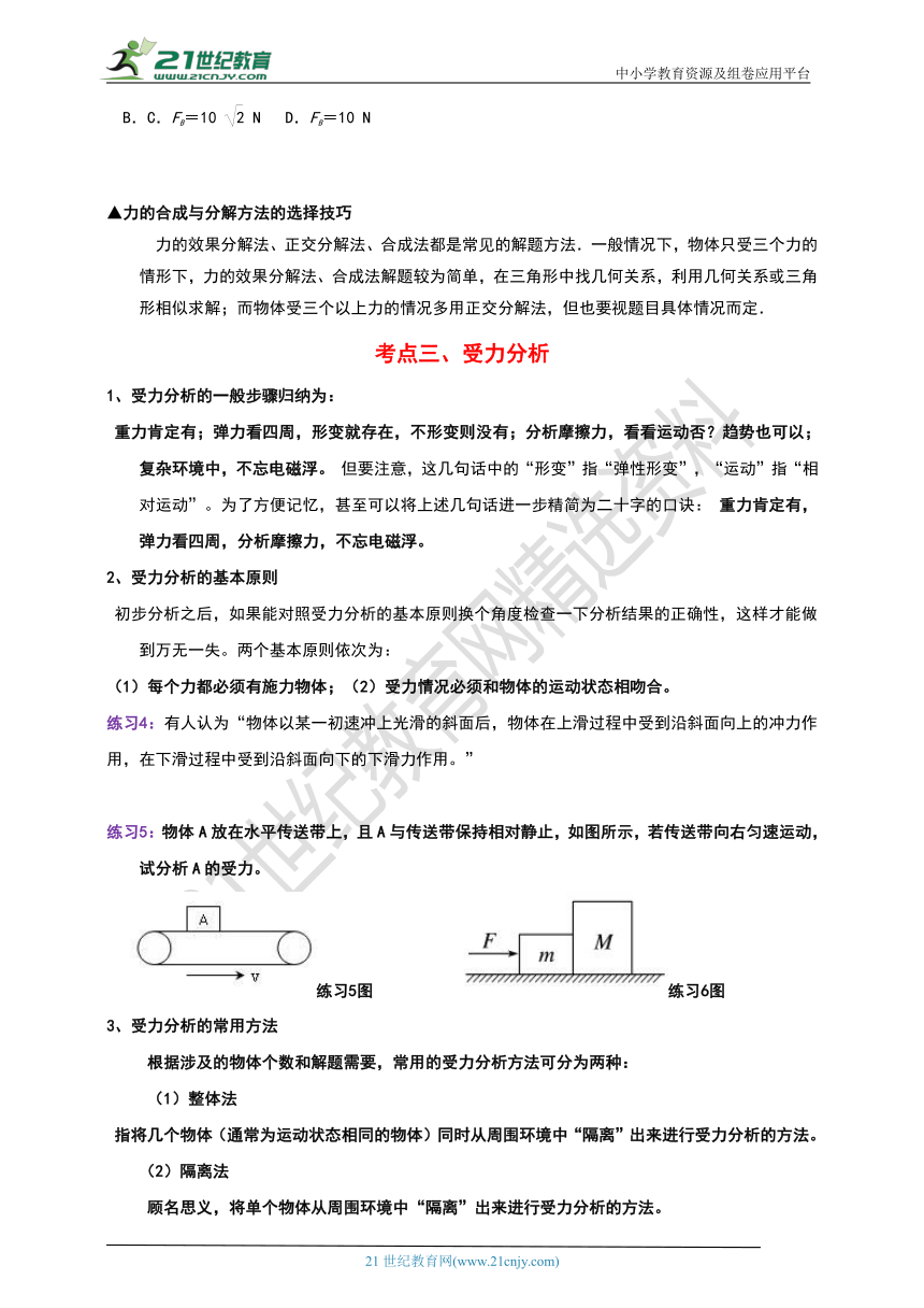 【备考2019】高考物理一轮复习专题1.1各种力与受力分析（基础）