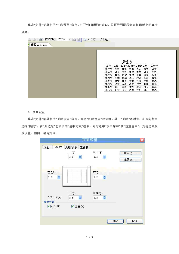 青岛版信息技术八年级下册1.4工作表的格式化与打印 教案