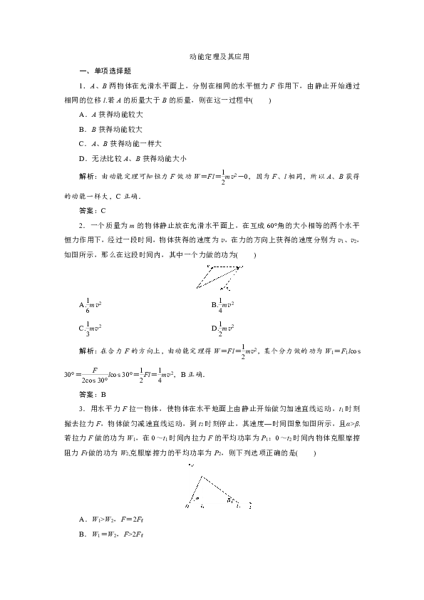 高中物理教科版 能力提升训练：　必修2 动能定理及其应用Word版含解析