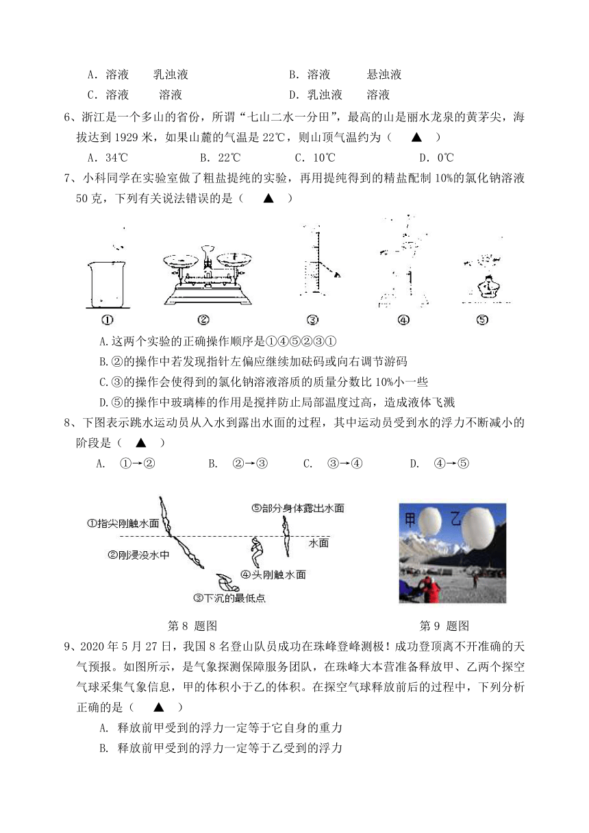 2020学年第一学期浙北五校期中联考八年级科学试题卷（到第2章结束）（含答案）