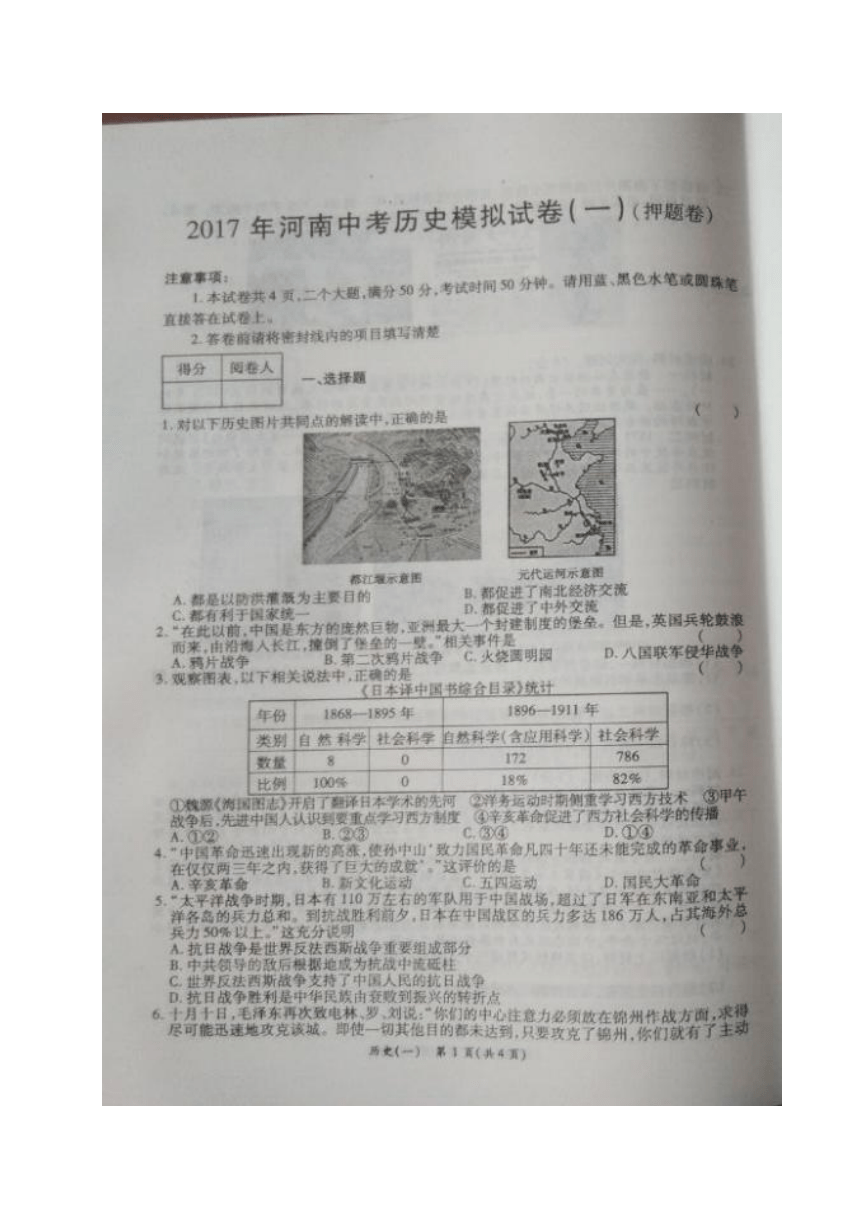 （押题卷）河南省2017届九年级中考模拟历史试题（一）（图片版）