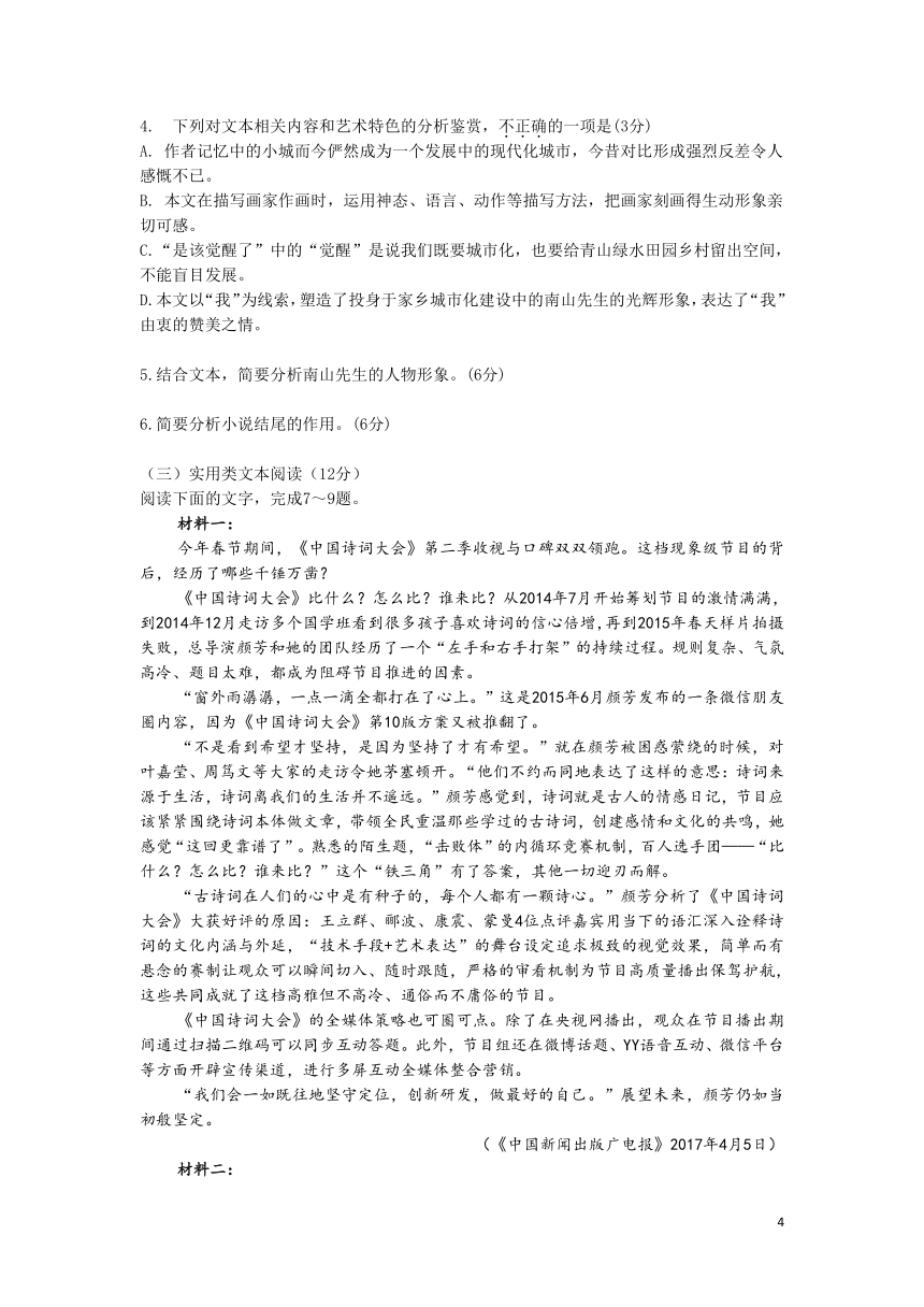 江苏省平望中学2019-2020学年高一第一次月考语文试题（Word版）含答案