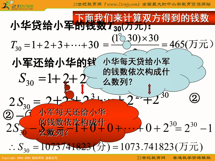 安徽省优秀教师数学课件展示：等比数列前n项和（歙县中学）