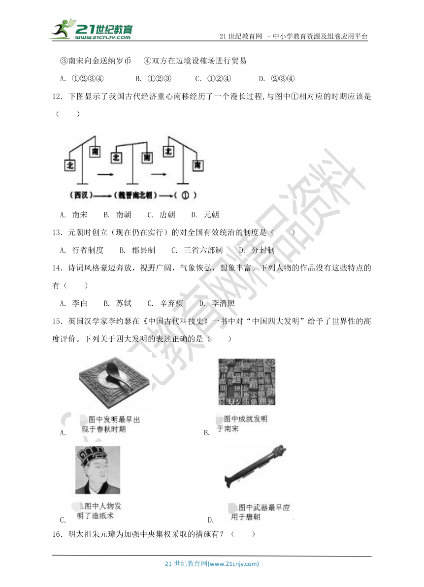 部编版历史七年级下学期期末检测题（二）及答案