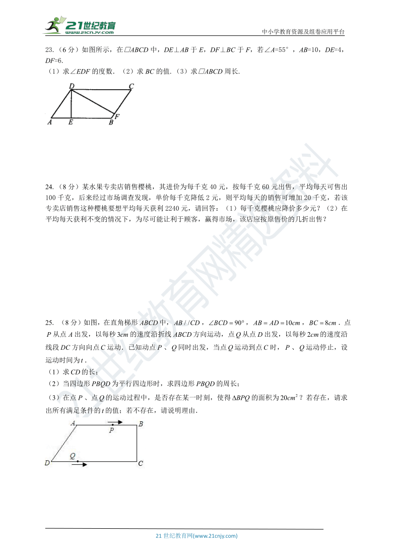 浙教版2020-2021学年度下学期八年级数学期中测试题（2）（含答案）