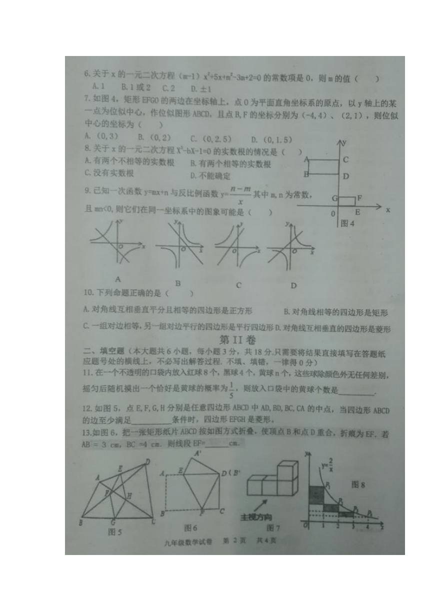 辽宁省朝阳市建平县2017-2018学年九年级上学期期末质量检测数学试卷（扫描版，含答案）