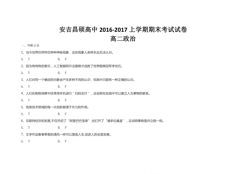 浙江省安吉昌硕高中2016-2017学年高二上学期期末考试政治试卷 Word版含答案