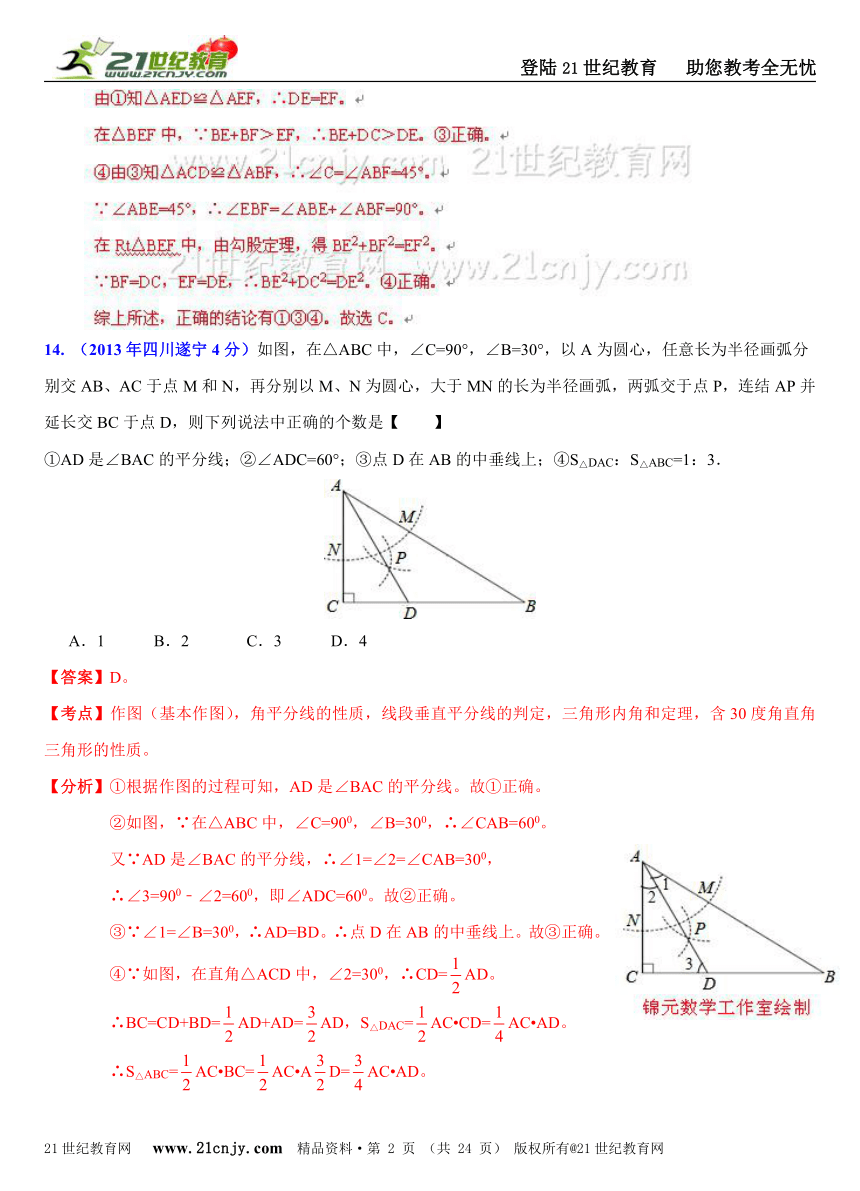 2013年全国中考数学压轴题分类解析汇编（续69套26专题）专题2：静态几何之三角形问题