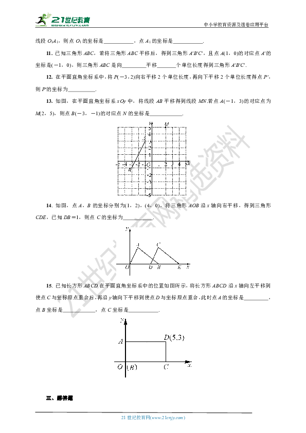 7.2.2 用坐标表示平移课课练(含答案)
