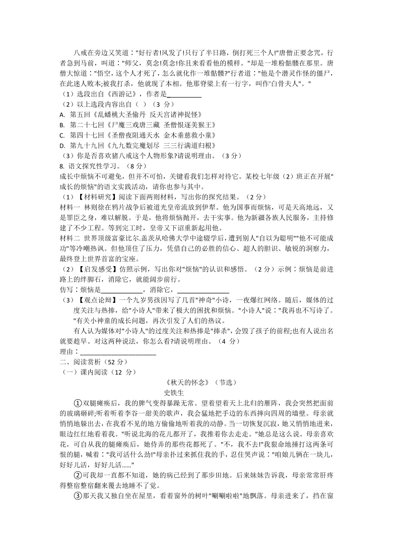 湖南省涟源市2020-2021学年七年级上学期期末质量检测语文试题（word版含答案）