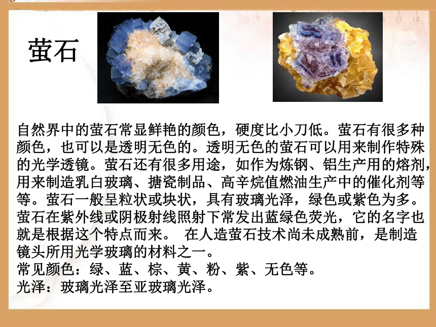 科学五年级下苏教版4.2认识矿物的性质课件2