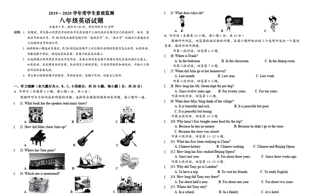 广东省揭阳市2019-2020学年度第二学期期末素质监测八年级英语试题（PDF版含答案无听力音频及材料）