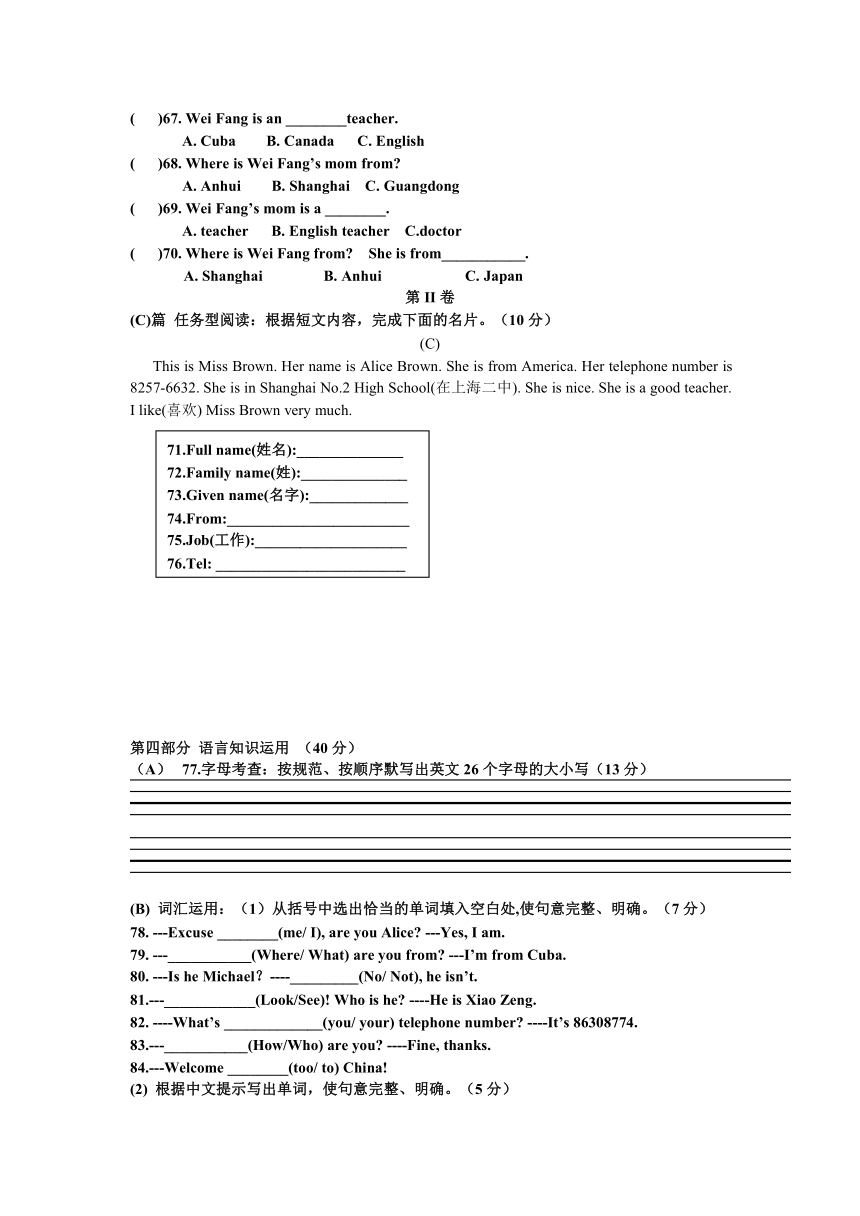 福建省南安市九都中学等五校联考2013-2014学年七年级上学期第一次阶段考试英语试题