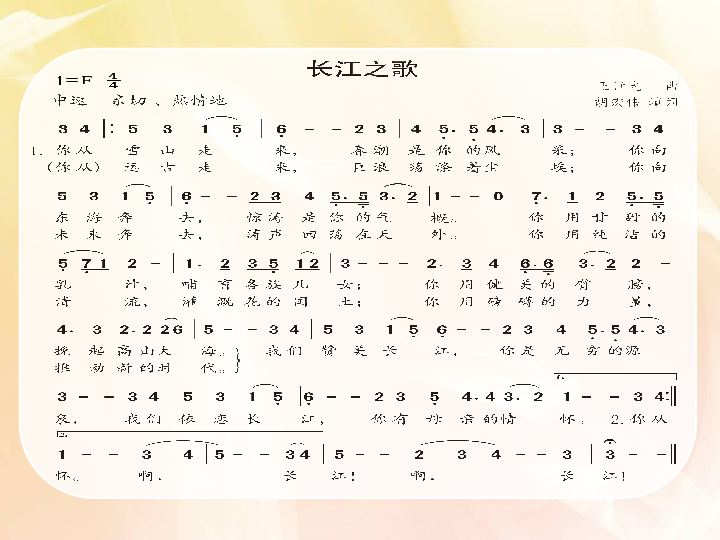 苏少版八年级下册1演唱长江之歌课件15张幻灯片