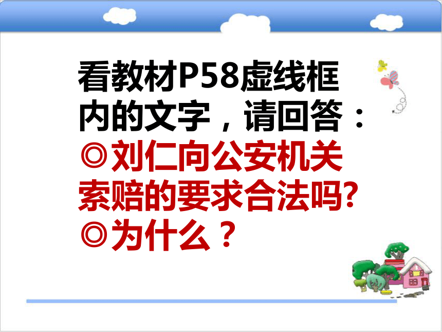 第三单元第二节 我们的财产权利课件