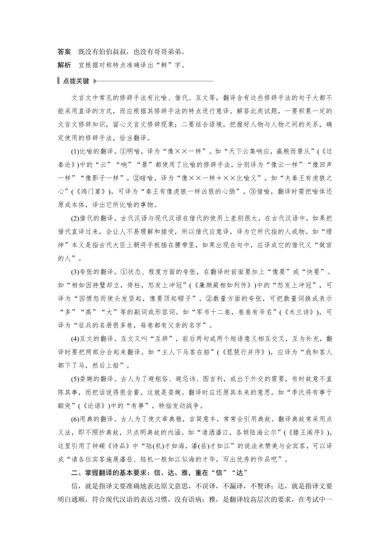 文言文之  扣准语境，落实“分点”，精准翻译句子学案（含答案）