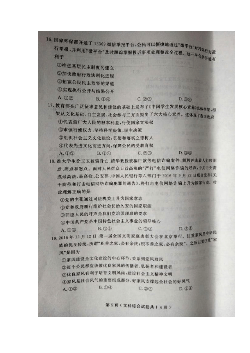 辽宁省大连市2017届高三第一次模拟考试文科综合试卷（扫描版）