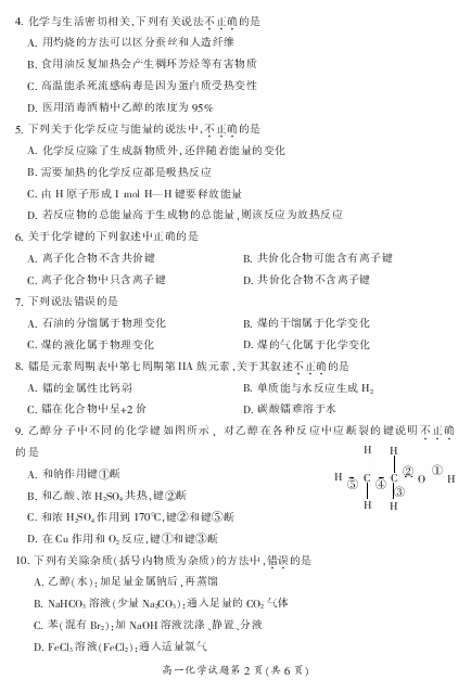 湖南省郴州市2018—2019学年高一第二学期学科教学状况抽测化学试卷 PDF版含答案