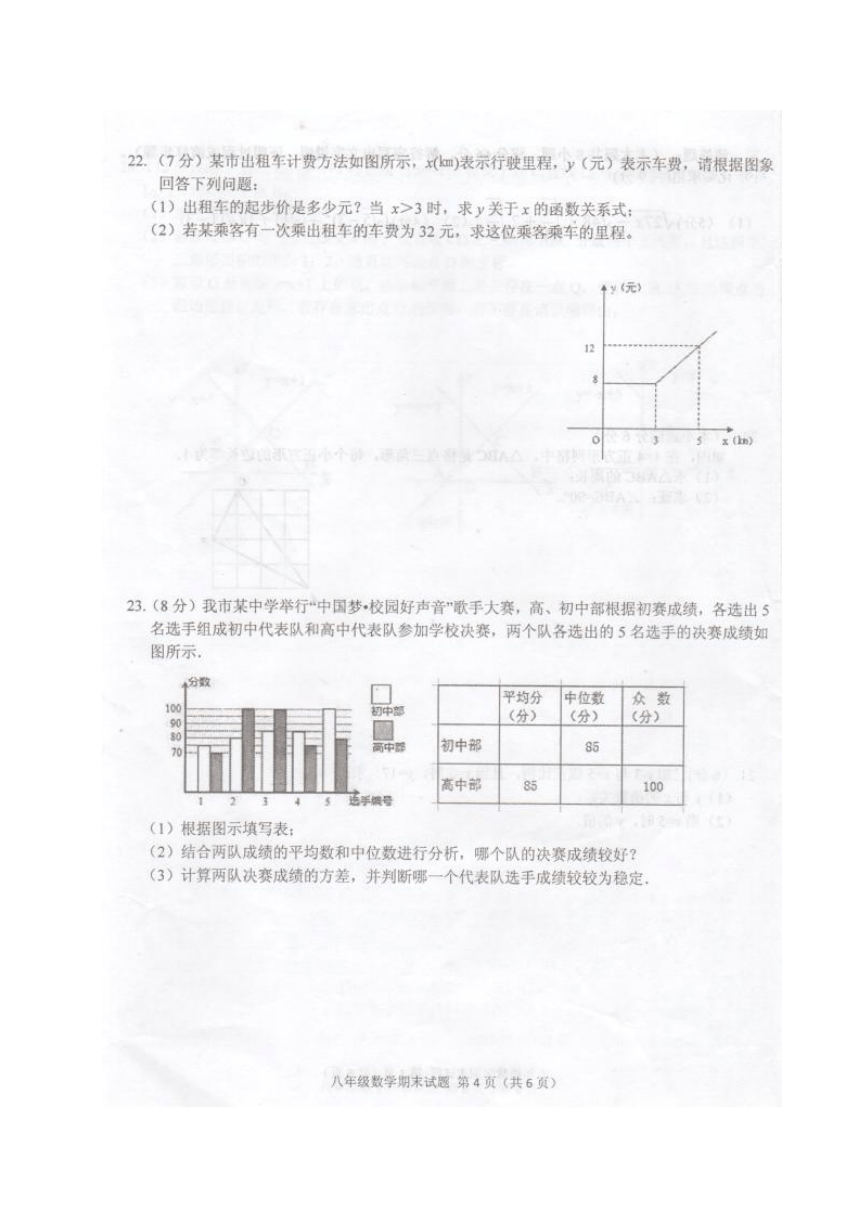 广西玉林市陆川县2017-2018学年八年级下学期期末检测数学试题（图片版，含答案）