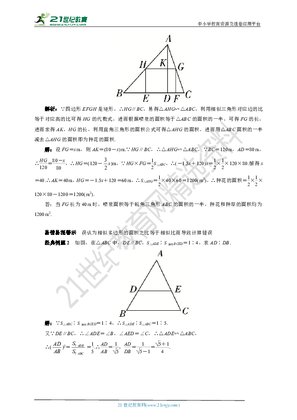 4.7.2 相似三角形周长和面积的性质学案(要点讲解+当堂检测+答案)